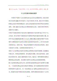 十七大代表中的体坛冠军.docx