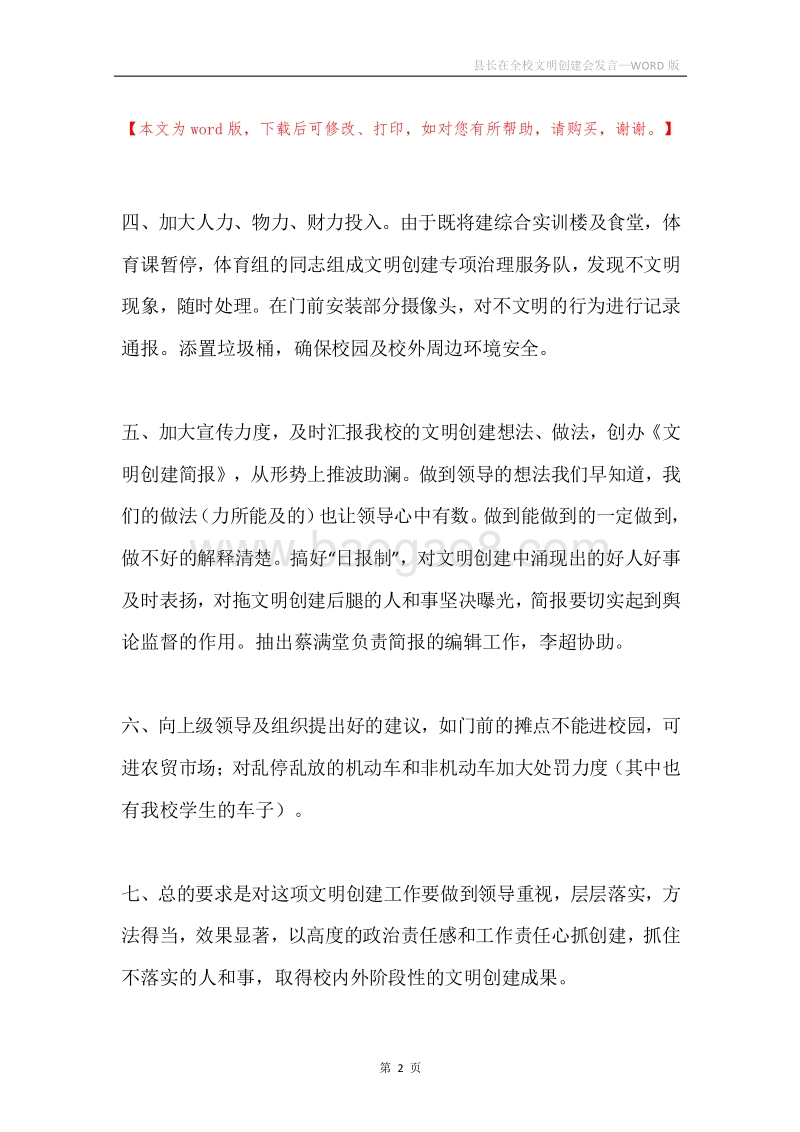 县长在全校文明创建会发言.docx_第2页