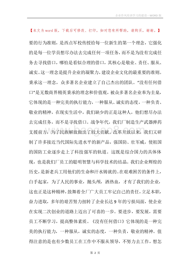 企业作风培训学习的建设.docx_第2页