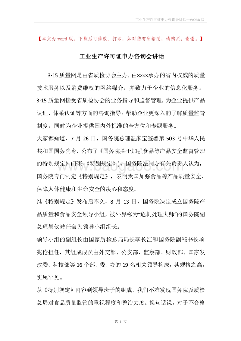 工业生产许可证申办咨询会讲话.docx_第1页