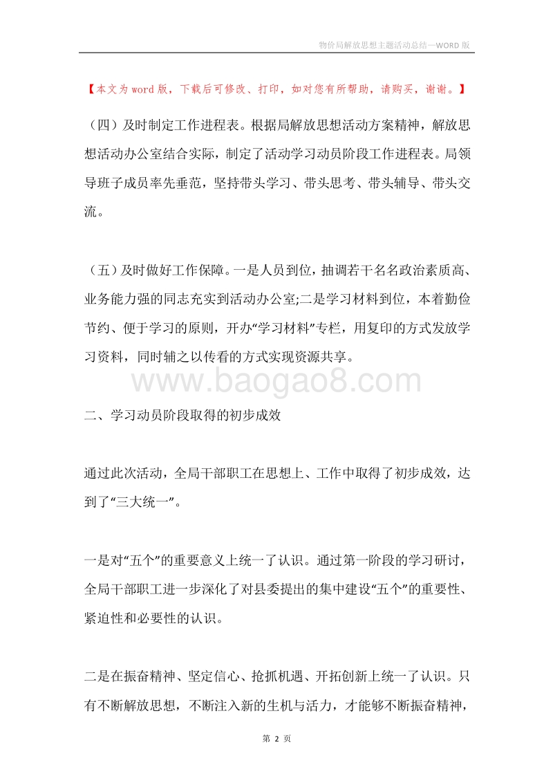 物价局解放思想主题活动总结.docx_第2页