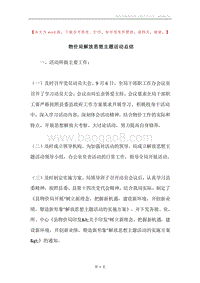 物价局解放思想主题活动总结.docx