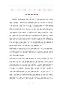 卫校毕业生自我鉴定.docx