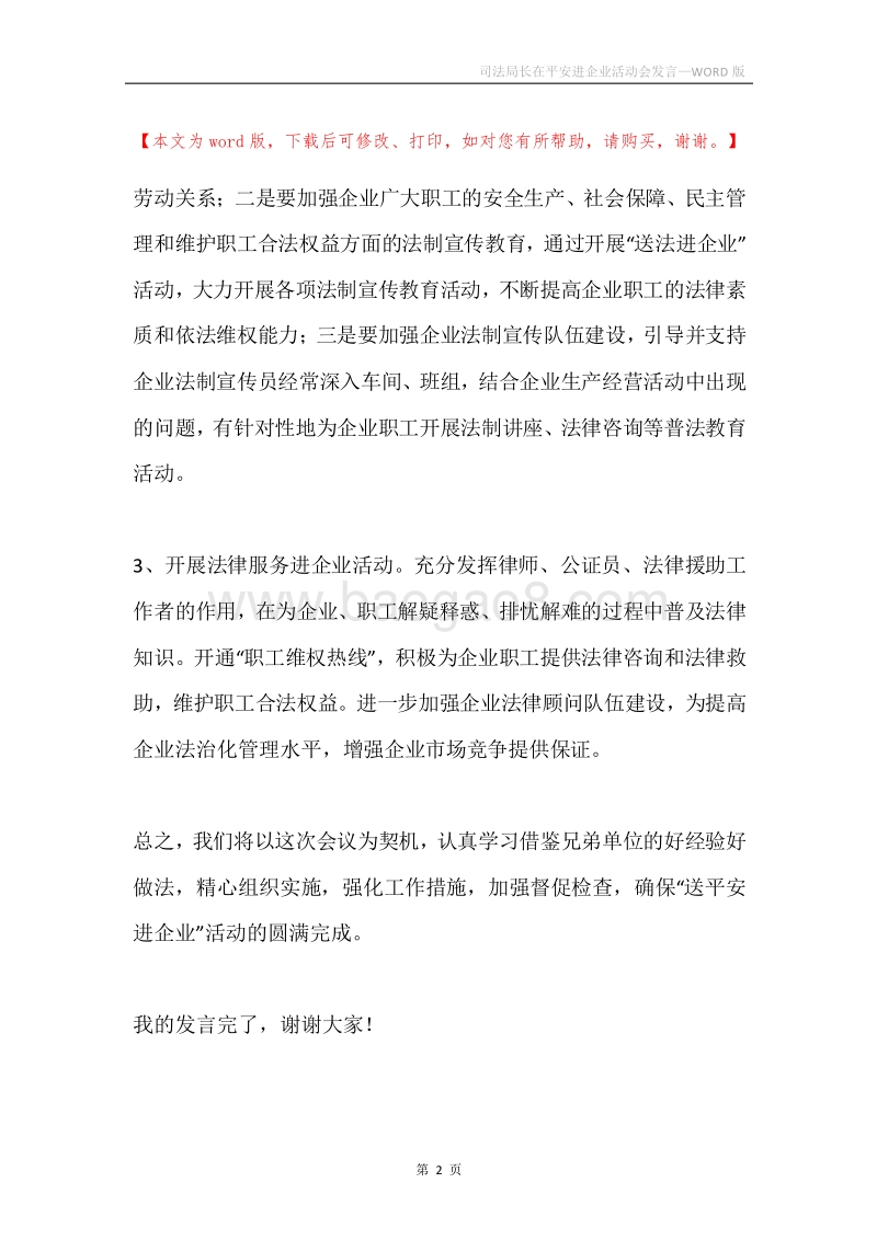 司法局长在平安进企业活动会发言.docx_第2页