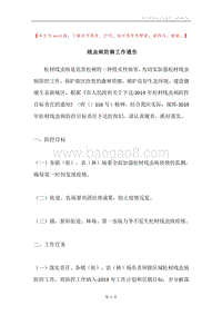 线虫病防御工作通告.docx