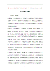 消防队新年祝酒词.docx