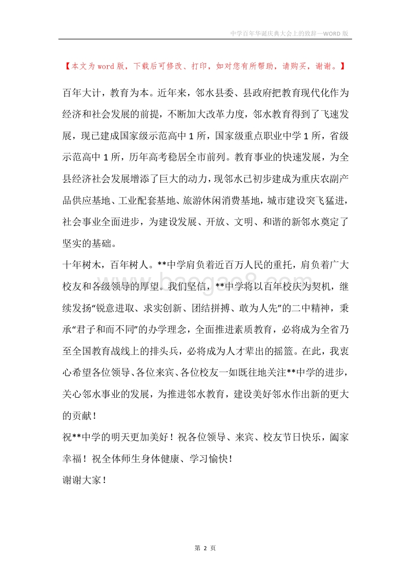 中学百年华诞庆典大会上的致辞.docx_第2页