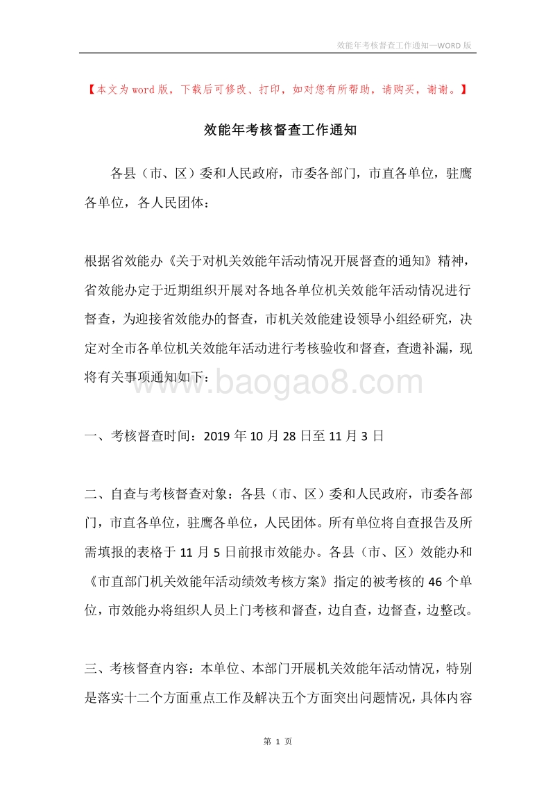 效能年考核督查工作通知.docx_第1页