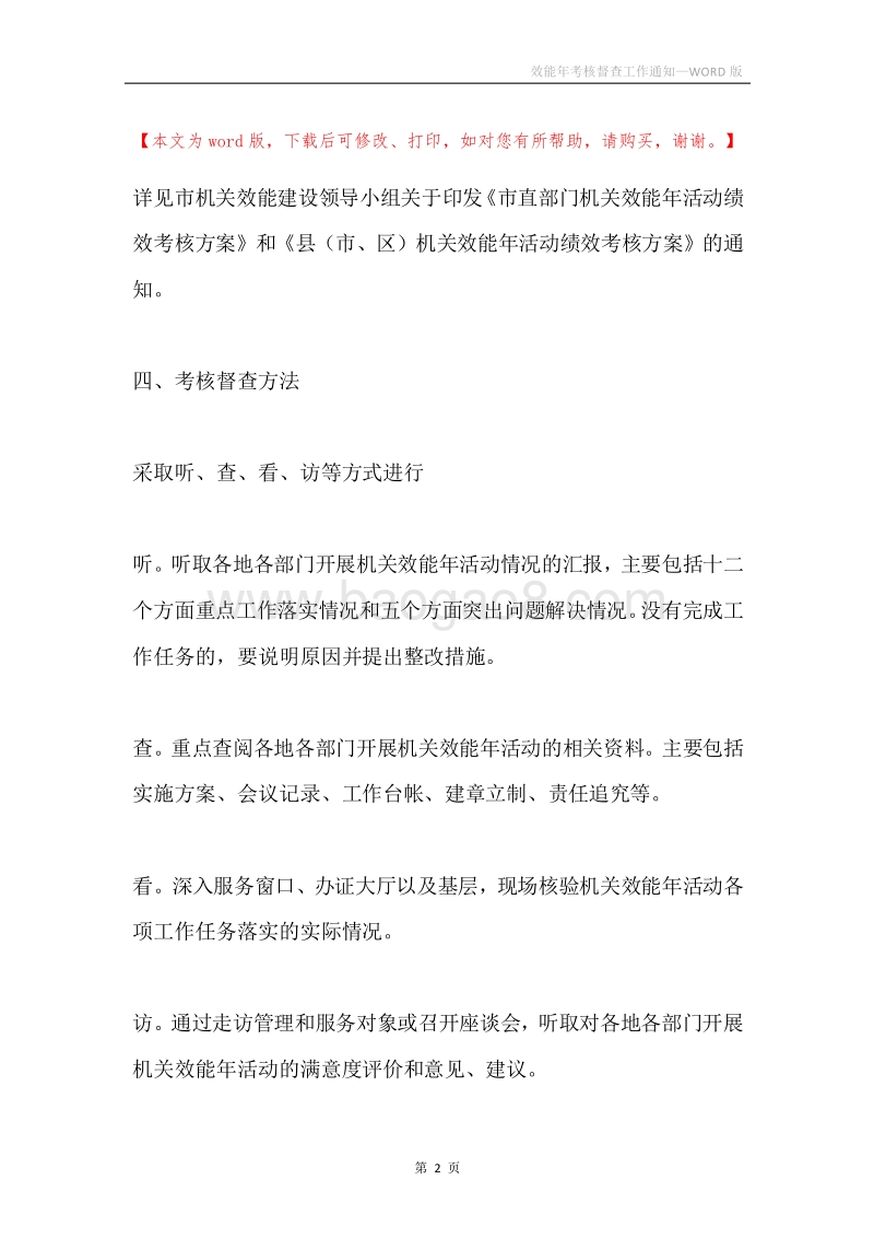 效能年考核督查工作通知.docx_第2页