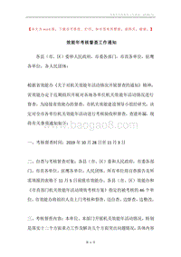 效能年考核督查工作通知.docx