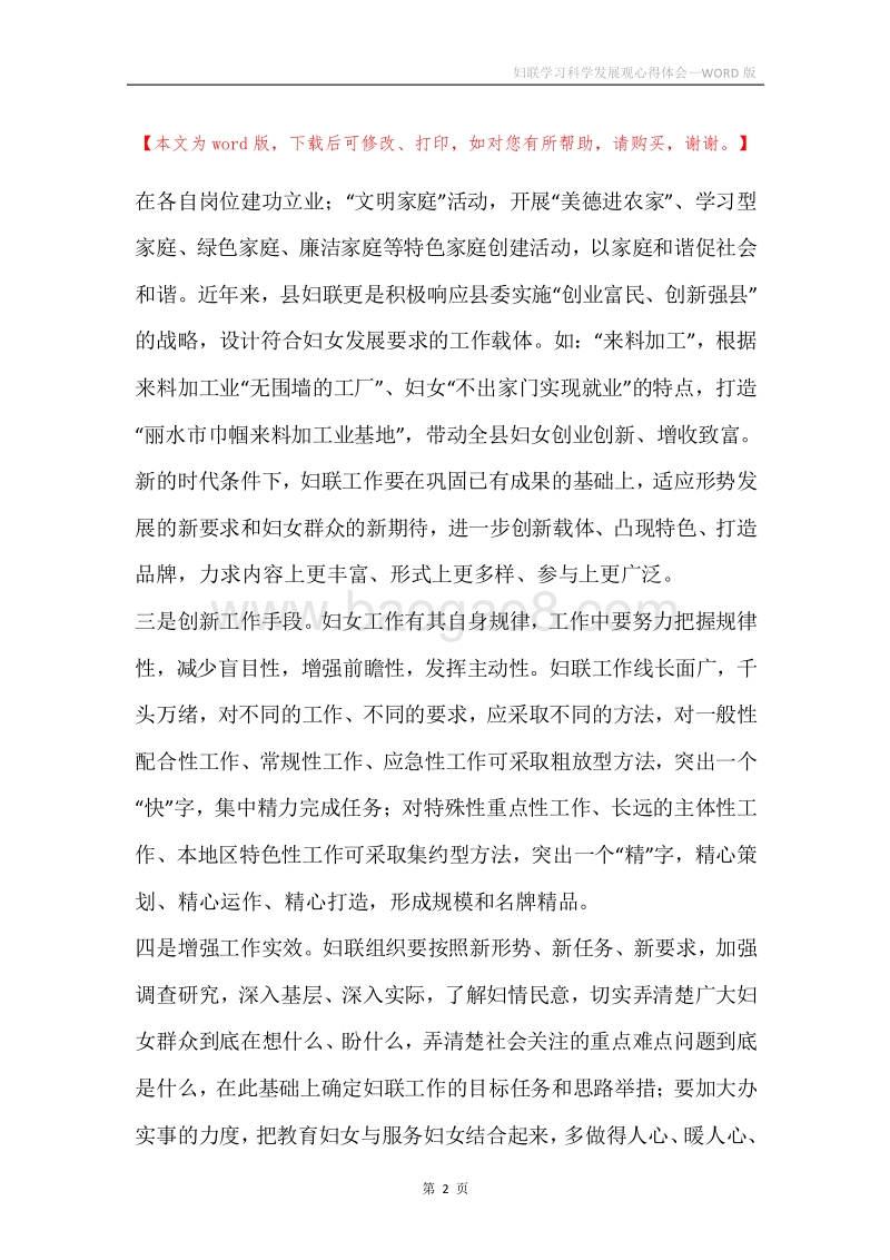 妇联学习科学发展观心得体会.docx_第2页