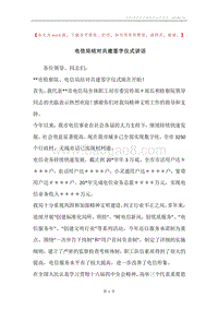 电信局结对共建签字仪式讲话_1.docx
