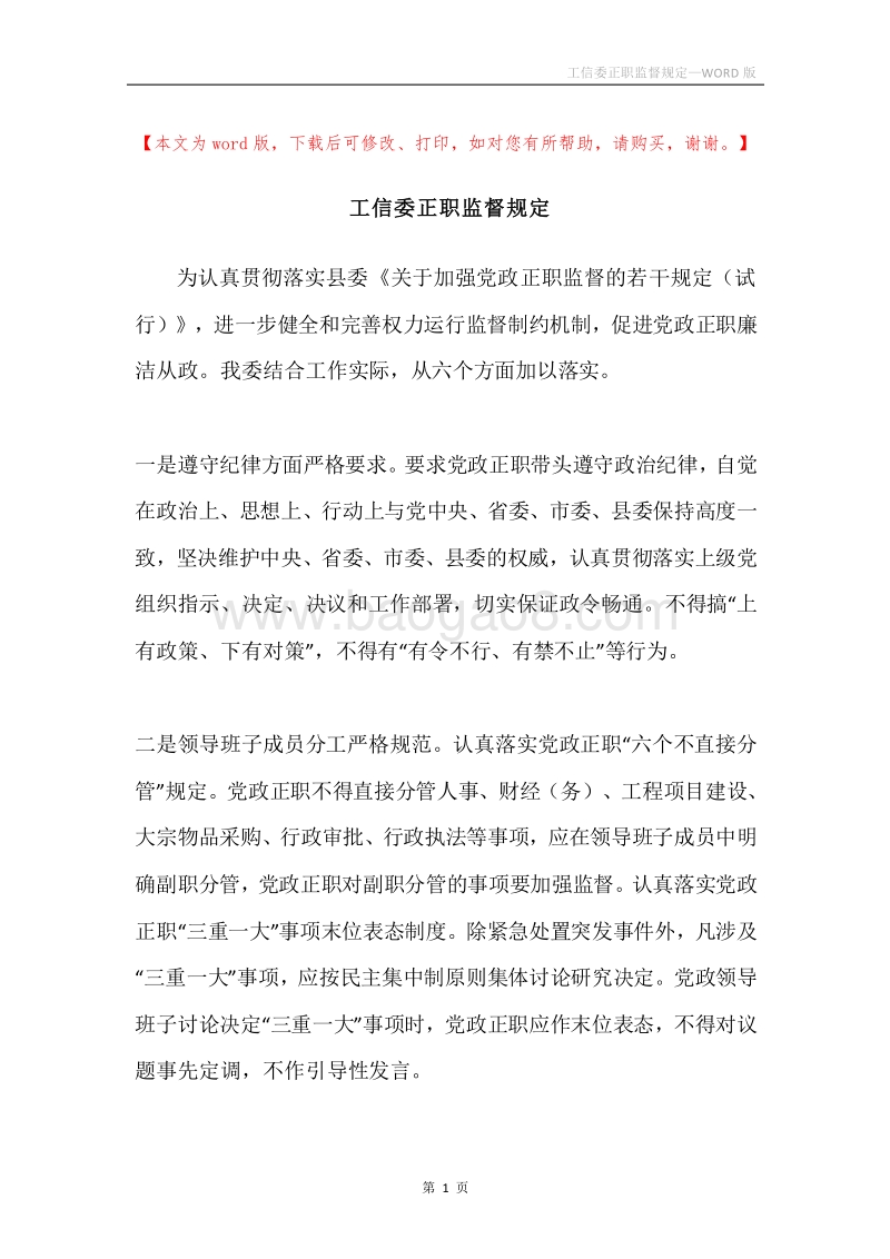 工信委正职监督规定.docx_第1页