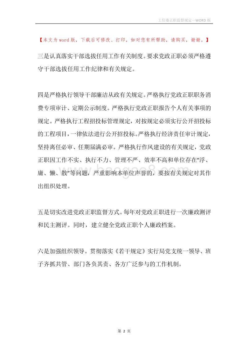 工信委正职监督规定.docx_第2页