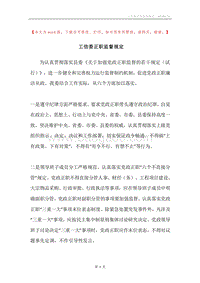 工信委正职监督规定.docx
