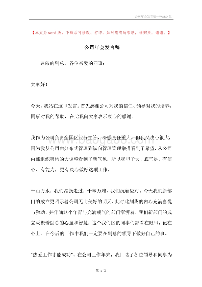 公司年会发言稿.docx_第1页