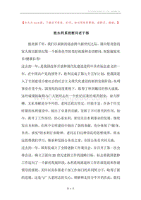 致水利系统慰问老干部.docx