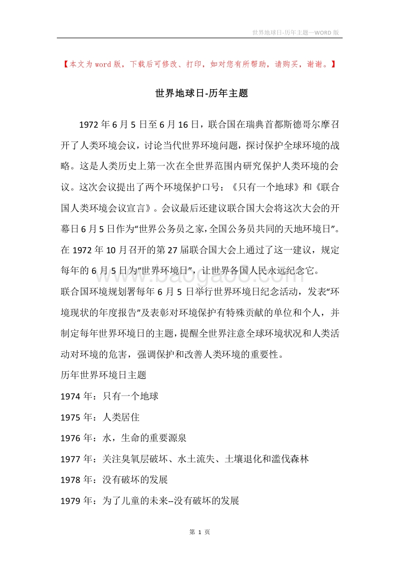 世界地球日-历年主题.docx_第1页