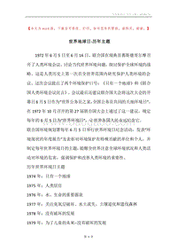 世界地球日-历年主题.docx