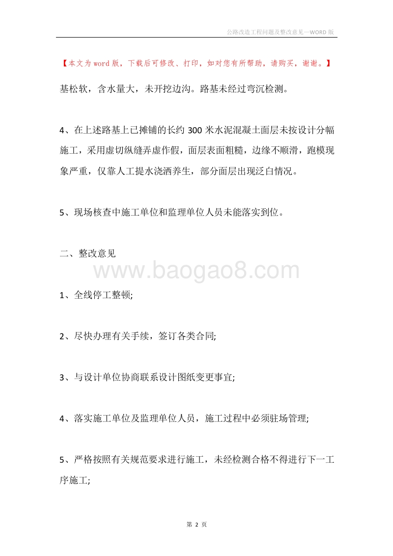 公路改造工程问题及整改意见.docx_第2页