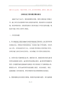 公路改造工程问题及整改意见.docx