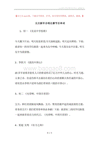 元旦新年合唱比赛节目串词.docx