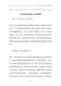市食安委韭菜质量安全监管通知.docx