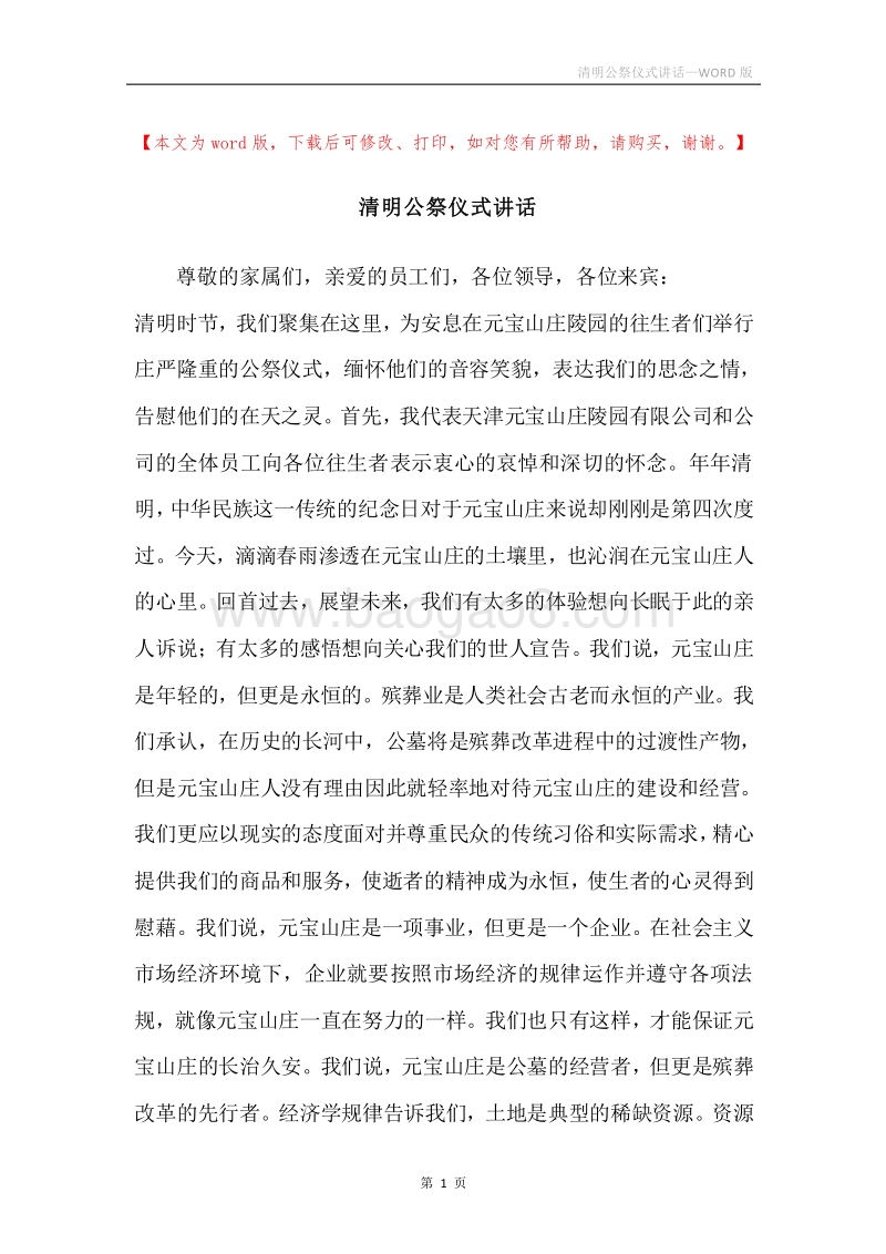 清明公祭仪式讲话_1.docx_第1页