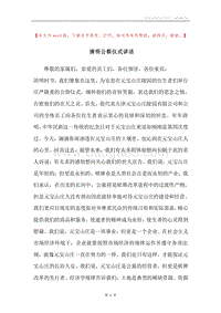 清明公祭仪式讲话_1.docx