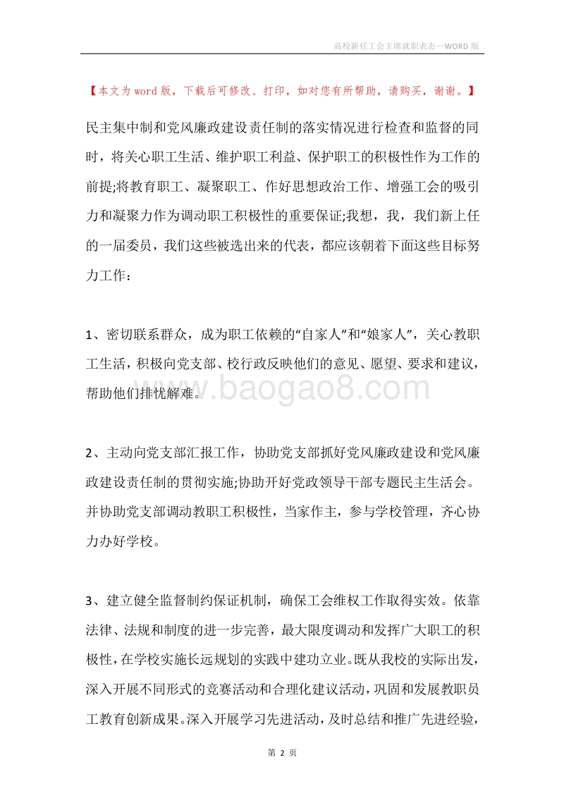 高校新任工会主席就职表态.docx_第2页