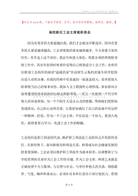 高校新任工会主席就职表态.docx