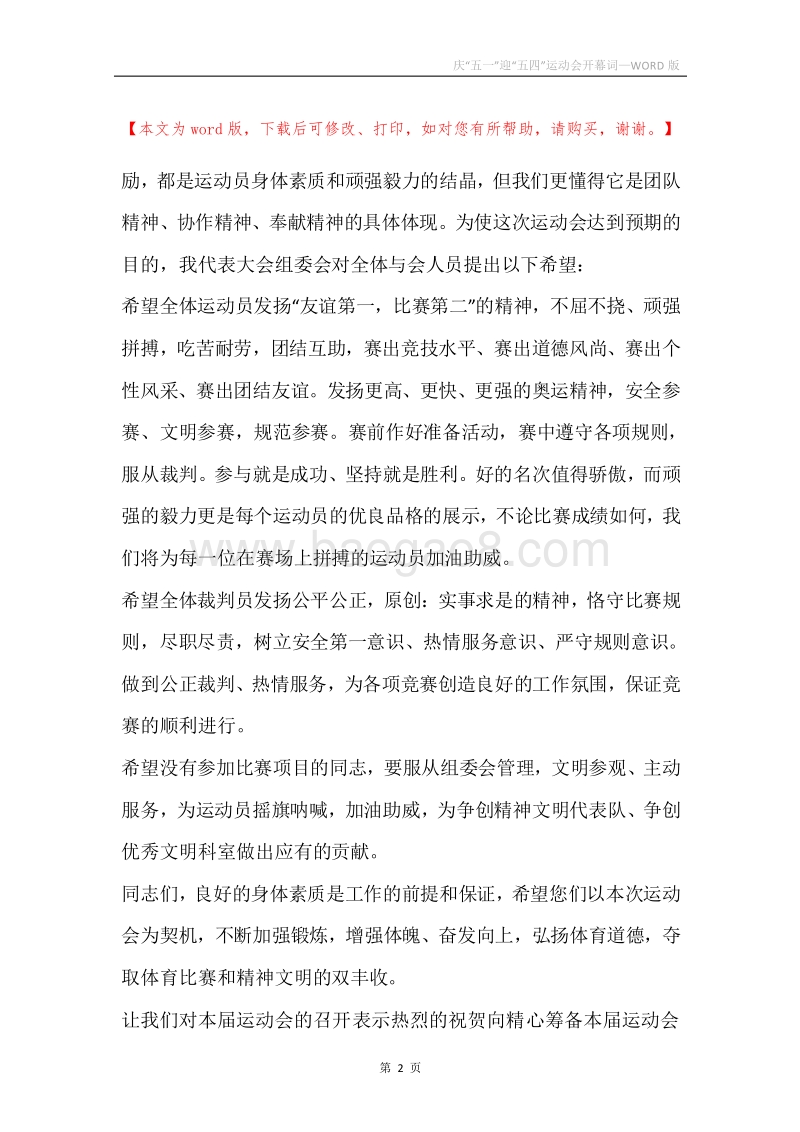 庆“五一”迎“五四”运动会开幕词.docx_第2页