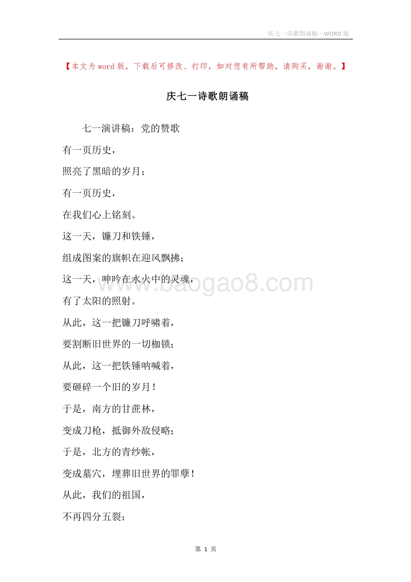 庆七一诗歌朗诵稿.docx_第1页