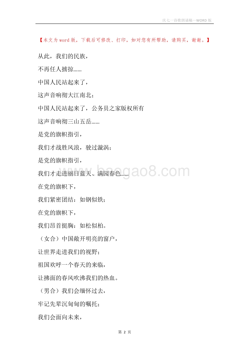 庆七一诗歌朗诵稿.docx_第2页