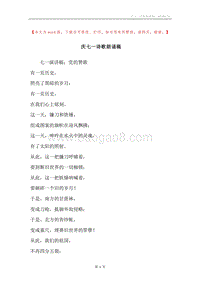 庆七一诗歌朗诵稿.docx