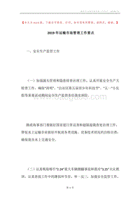 2019年运输市场管理工作要点.docx