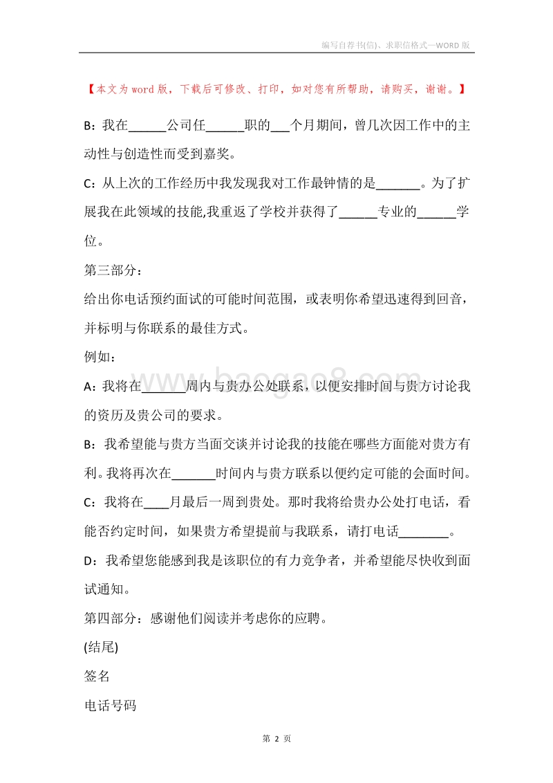 编写自荐书(信)、求职信格式.docx_第2页