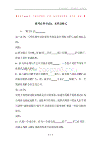 编写自荐书(信)、求职信格式.docx