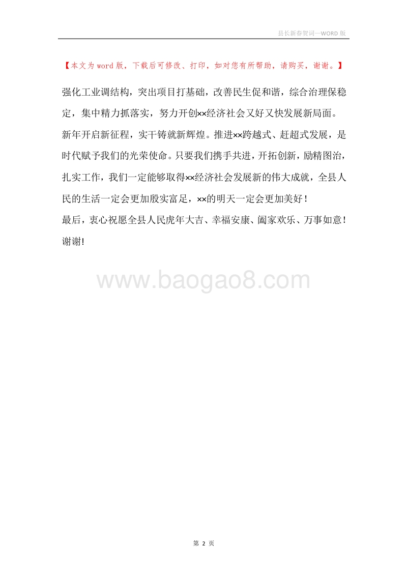 县长新春贺词.docx_第2页