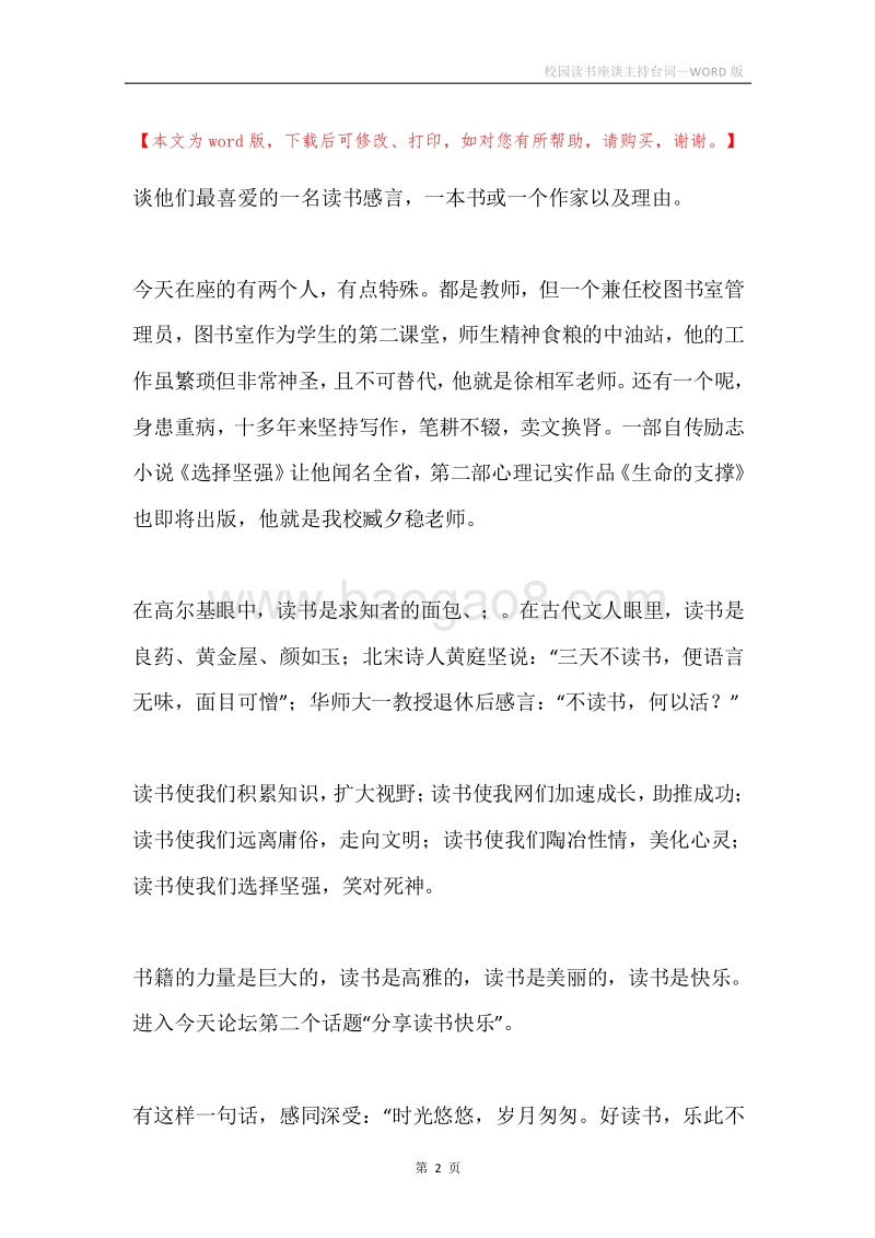 校园读书座谈主持台词.docx_第2页