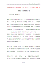 校园读书座谈主持台词.docx