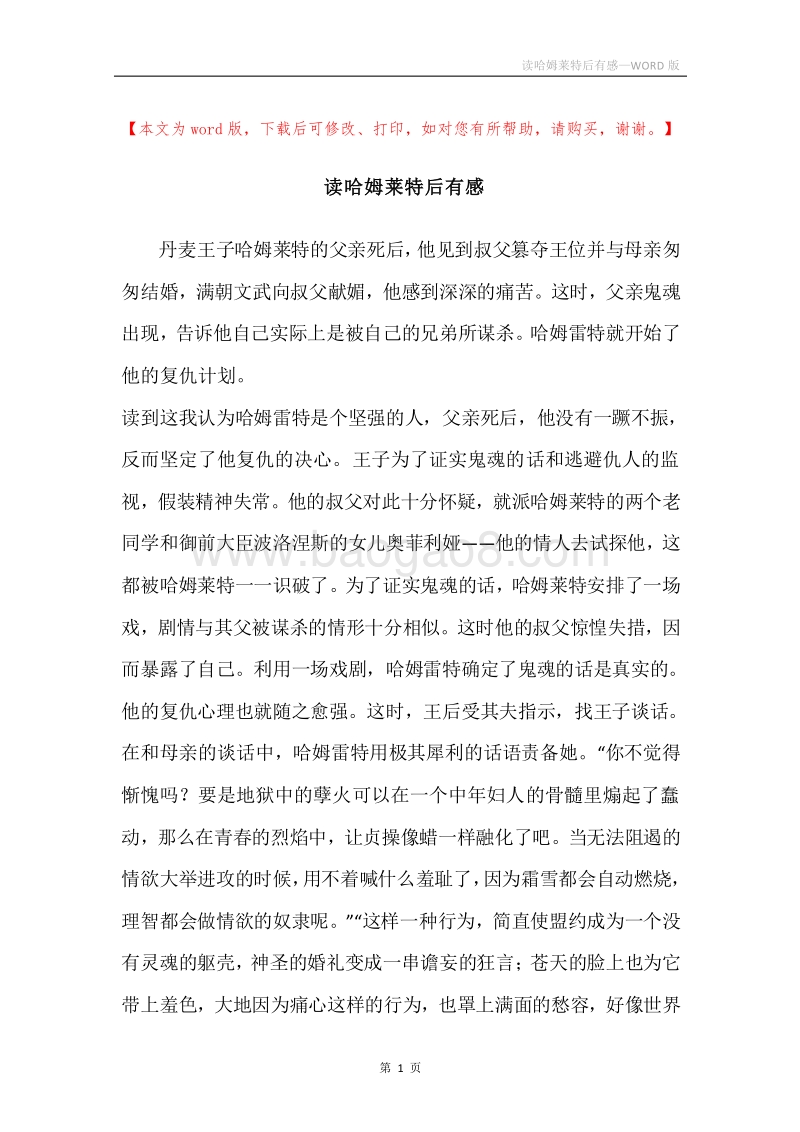 读哈姆莱特后有感.docx_第1页