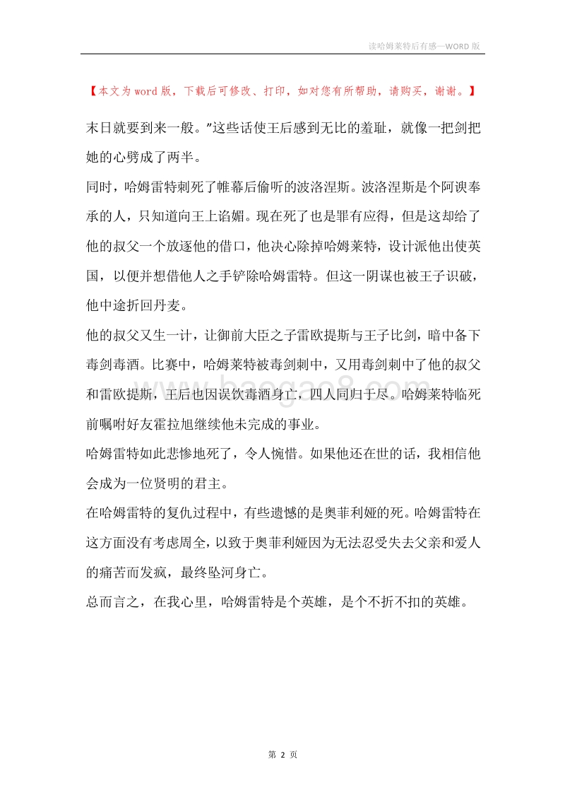 读哈姆莱特后有感.docx_第2页