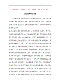 读哈姆莱特后有感.docx
