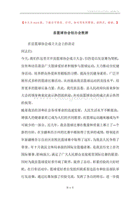 县篮球协会创办会致辞.docx