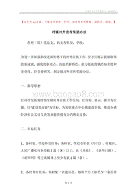 村镇对外宣传奖励办法.docx