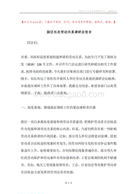 副区长在劳动关系调研会发言.docx
