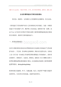 企业防暑降温执行情况检查通知.docx
