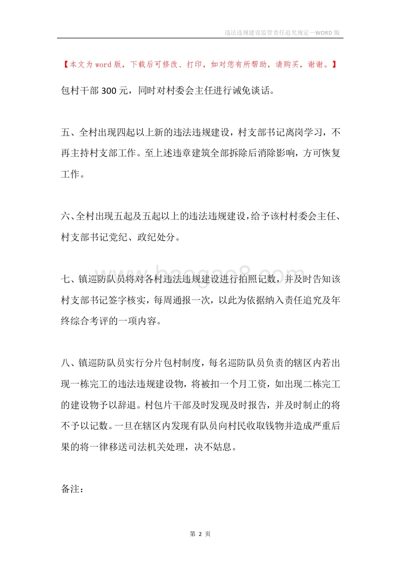 违法违规建设监管责任追究规定.docx_第2页