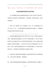 违法违规建设监管责任追究规定.docx